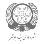 شهرداری بندر بوشهر
