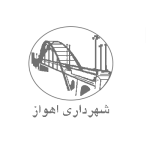شهرداری اهواز