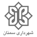 شهرداری سمنان