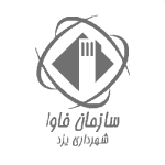 سازمان فاوا شهرداری یزد